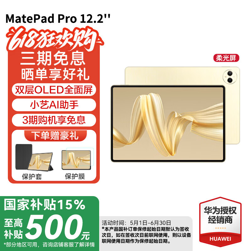 Ϊƽ MatePad Pro 12.2Ӣ硾Ҳ15% 2.8K˫OLEDȫ滭ѧϰ  HW11E  WiFi 12G+512G  ٷ3999Ԫ