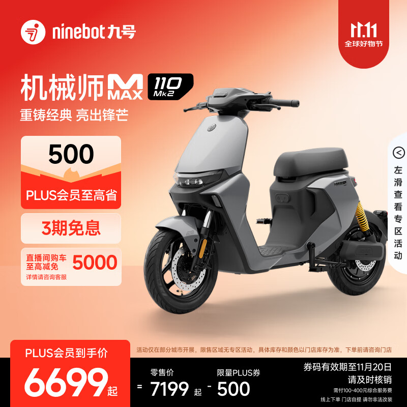 九号（Ninebot）电动车2025款 机械师MMAX 110 Mk2  智能智驾电动自行车 长续航可上牌 【门店自提】 到门店选颜色