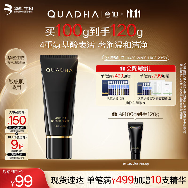 夸迪动能支撑轻龄CT50超弹净澈洁面100g紧致舒缓控油护肤品华熙生物