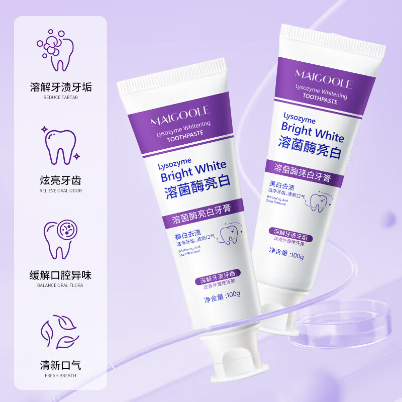 MAIGOOLE 玫黛琳溶菌酶亮白牙膏美白清新口气紫色牙膏去渍炫白牙齿深层清洁正品 【超值特惠-认准正品】5支*100g