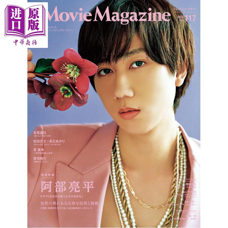 预售 杰尼斯电影志 Vol.117 阿部亮平 Snow Man 日文原版日韩 J Movie Magazine Vol.117