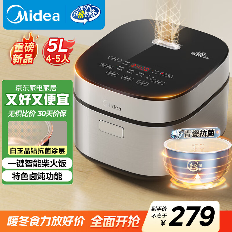 美的（Midea）电饭煲5L电饭锅抗菌青瓷内胆一键柴火饭 特色卤炖大容量家用智能预约MB-5E86（4-5人）