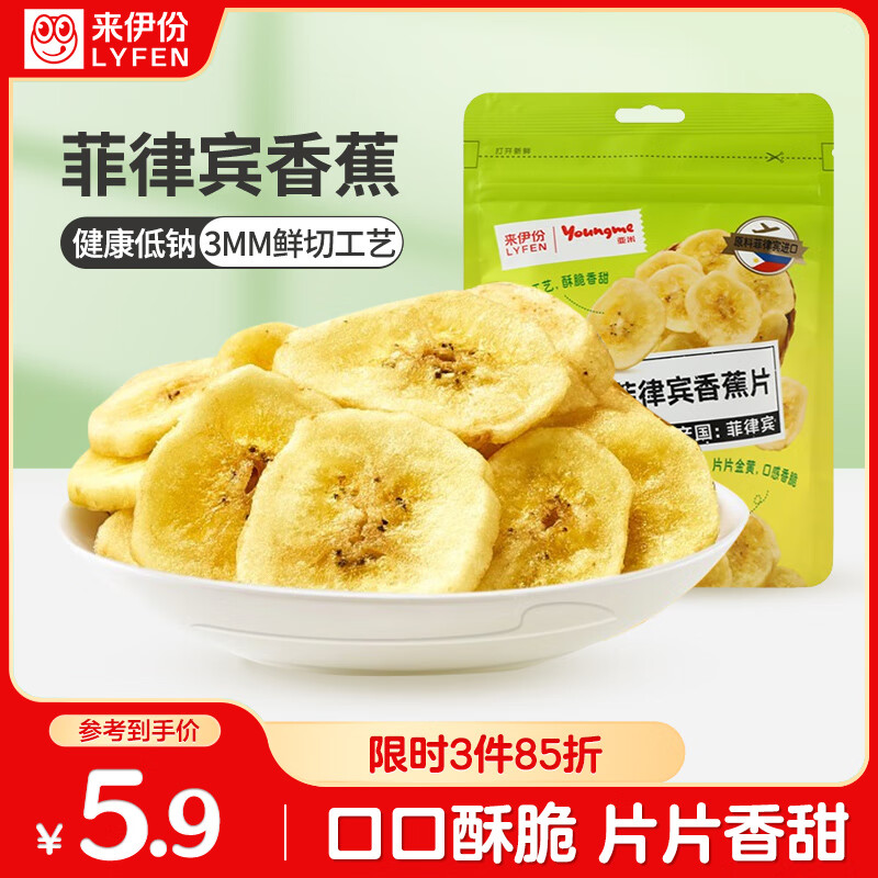 来伊份菲律宾香蕉片70g 芭蕉干蜜饯水果干 办公室休闲零食