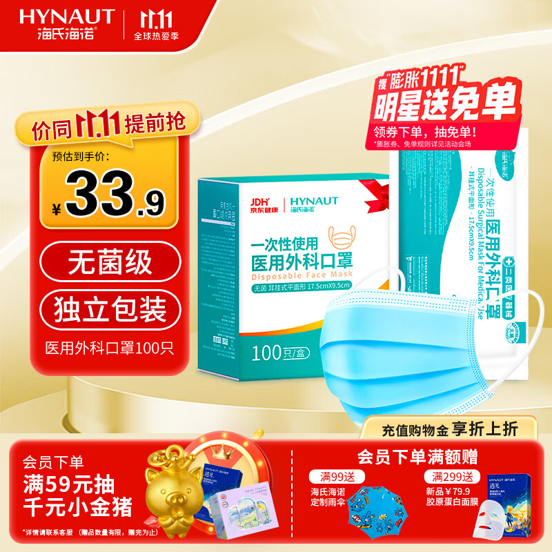 海氏海诺一次性医用外科口罩 灭菌级口罩医用独立包装一只一袋 防尘100只