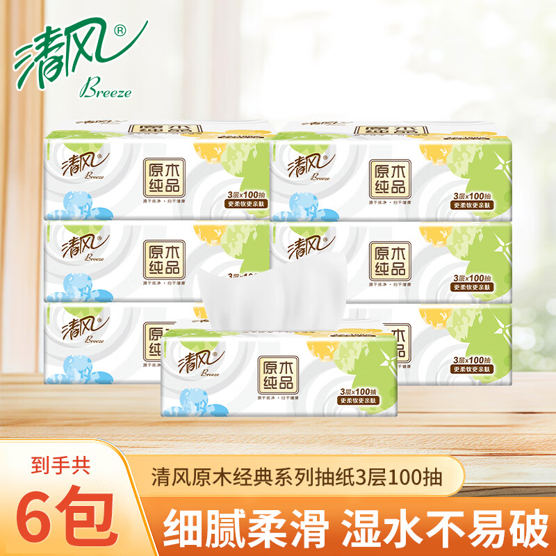 清风抽纸  原木纯品100抽*6包