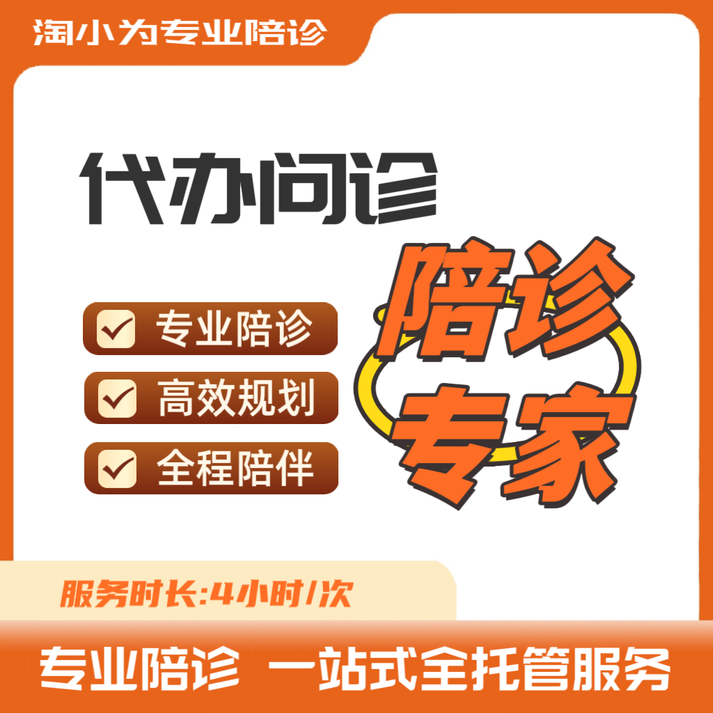 北大口腔醫院、醫院陪診，健康咨詢代排隊掛號，享受輕松就醫的簡單介紹