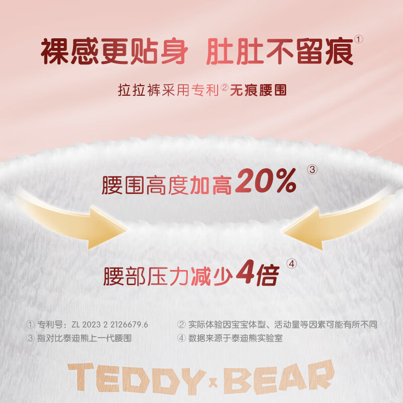泰迪熊（Teddy Bear）自在无痕拉拉裤/纸尿裤 婴儿宝宝尿不湿成长裤裸感超薄透气 拉拉裤XXL24片(推荐24-34斤）