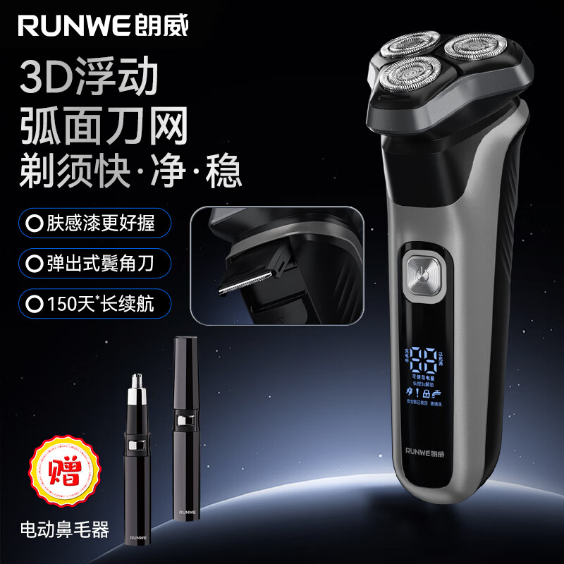 朗威电动剃须刀男士浮动三刀头剃须刀刮胡刀全身水洗带鬓角刀旋转式胡须刀送男友老公礼物  RS9006 【联系客服有好礼】