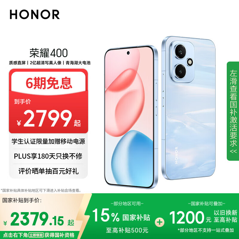 荣耀400 AI 2亿超清写真人像 7200mAh青海湖大电池 12+512 海风蓝 5G AI 新款 学生 拍照手机 国家补贴