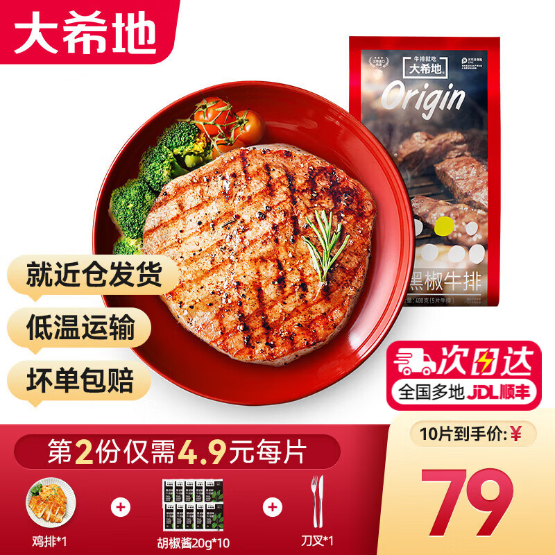 大希地 牛排牛肉生鲜儿童牛排冷冻肉源牛排调理牛排10片装（800g）