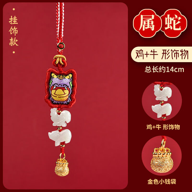 靈菲2025年太歲本命年掛件屬蛇虎猴豬佩戴吉祥物兔羊馬狗牛雞形型 2025太歲掛飾牛形+雞形飾物