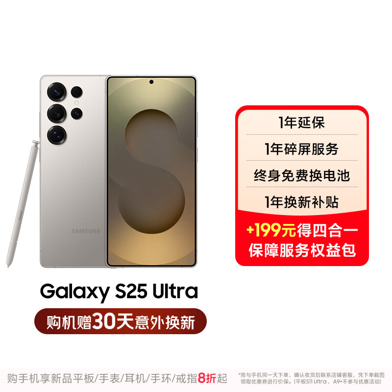 三星Samsung Galaxy S25 Ultra 超拟人AI助理 2亿像素 AI拍照 骁龙8至尊版游戏手机 12GB+256GB 钛雾灰