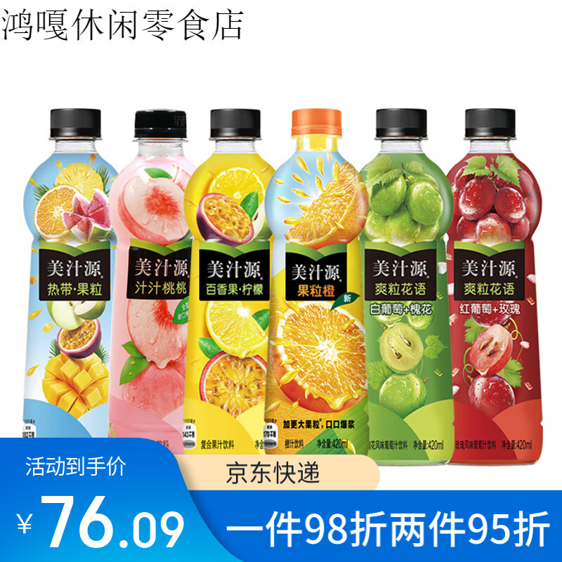 美汁源果粒橙果汁飲料熱帶汁汁桃桃紅葡萄玫瑰槐花百香果 美汁源混合現(xiàn)有口味450ml*12瓶