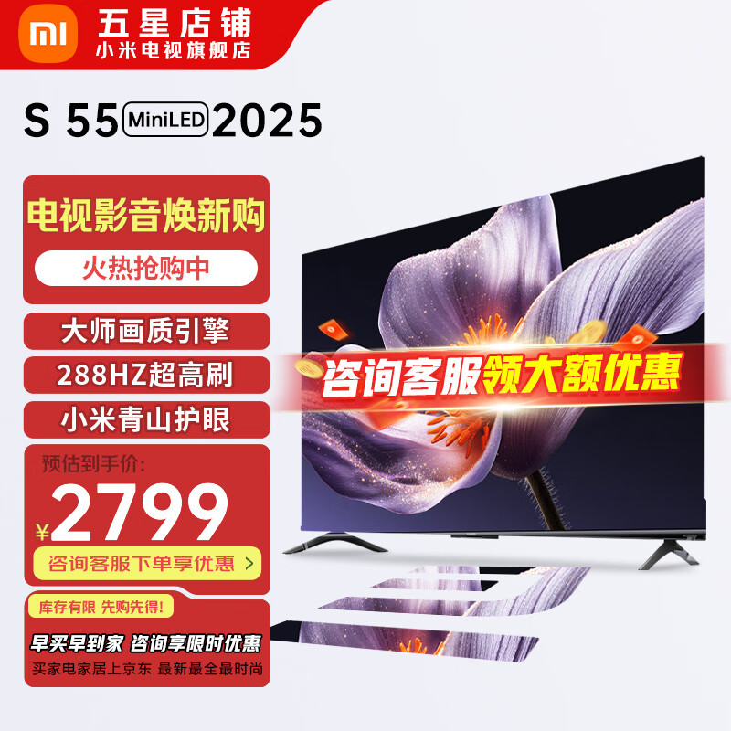 小米（MI）电视55英寸 S55 Mini LED 2025 节能款  1200nits峰值亮度 4GB+64GB大储存  智能平板电视机 55英寸 S55 Mini LED 2025