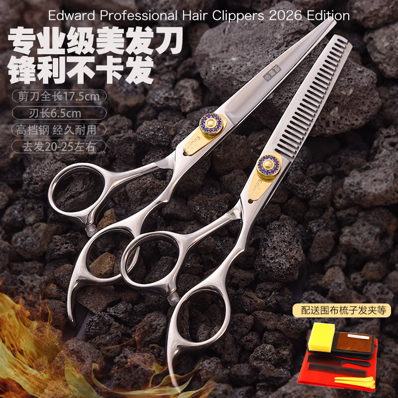 爱德华(EDWARD)专业理发剪刀美发剪刘海剪平剪牙剪发廊家庭专业打薄剪套装C45 京东折扣/优惠券