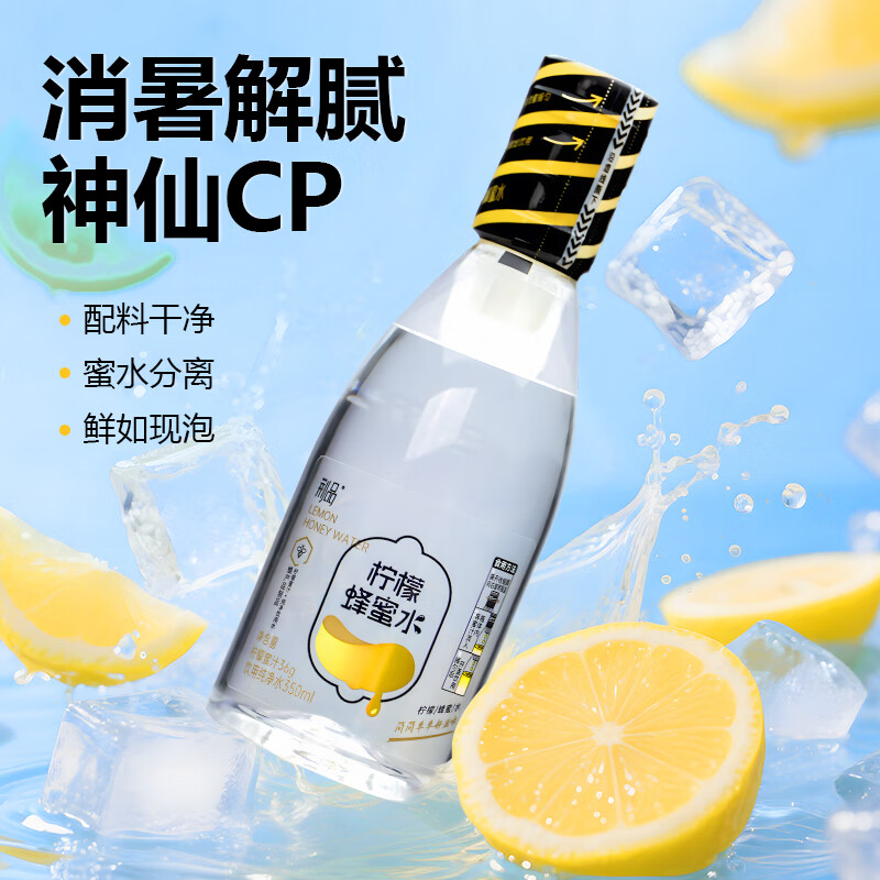 荆品名门【天元大武台同款】蜂蜜柠檬百香果饮料 超值仅售 14.9 元！