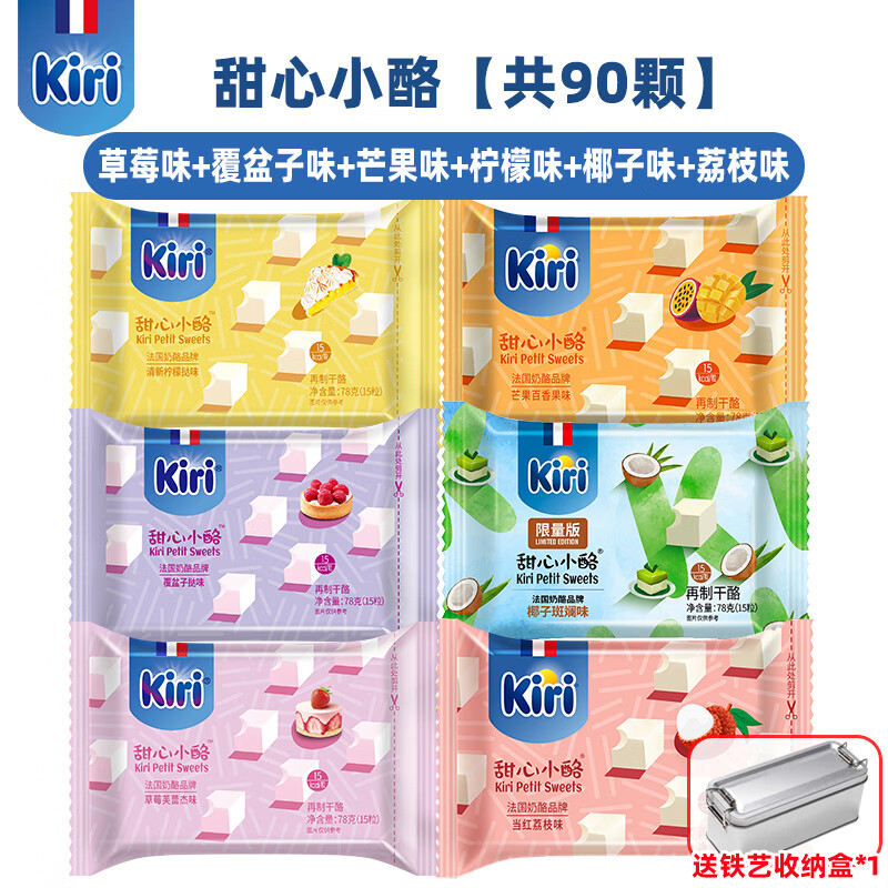KIRI甜心小酪kiri奶油奶酪小方再制干酪涂抹芝士进口零食即食高钙 六口味各一盒【共90粒】