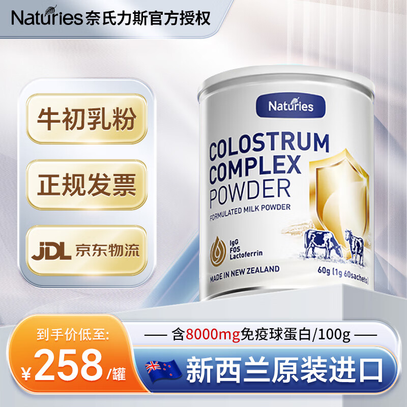 奈氏力斯新西兰原装进口牛初乳奶粉免疫球蛋白乳清乳铁蛋白儿童成人老年人 60袋*1罐 【体验装】