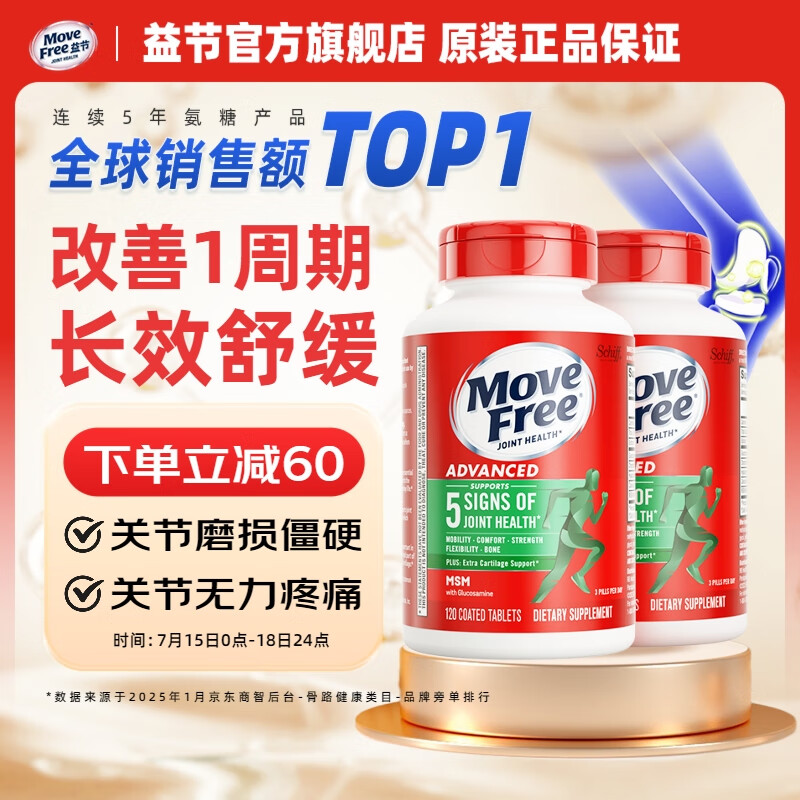 Move Free益节维骨力绿瓶120粒氨糖软骨素含MSM 美国原装进口 成人中老年人 【推荐改善一周期】绿瓶120粒*2