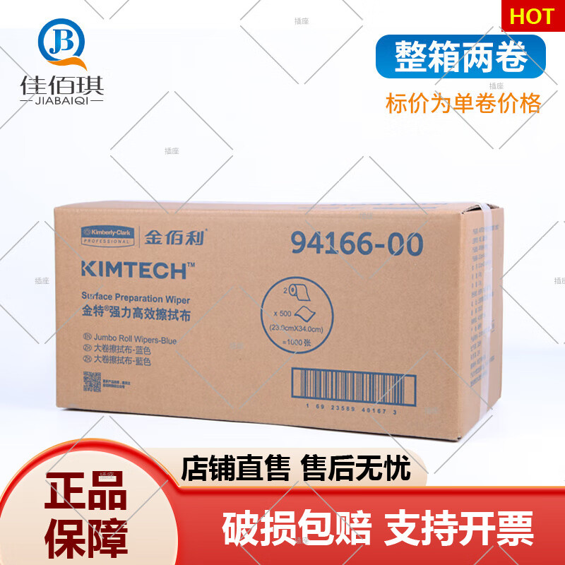 94166金特強力高效擦拭布擦機布工業(yè)大卷紙吸油吸水無(wú)塵紙 吸水無(wú)塵紙