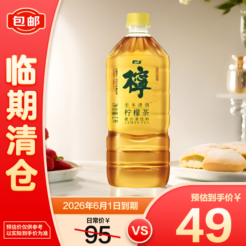 怡宝柠檬茶1L*12整箱 家庭畅饮大瓶植物茶饮料【临期清仓】