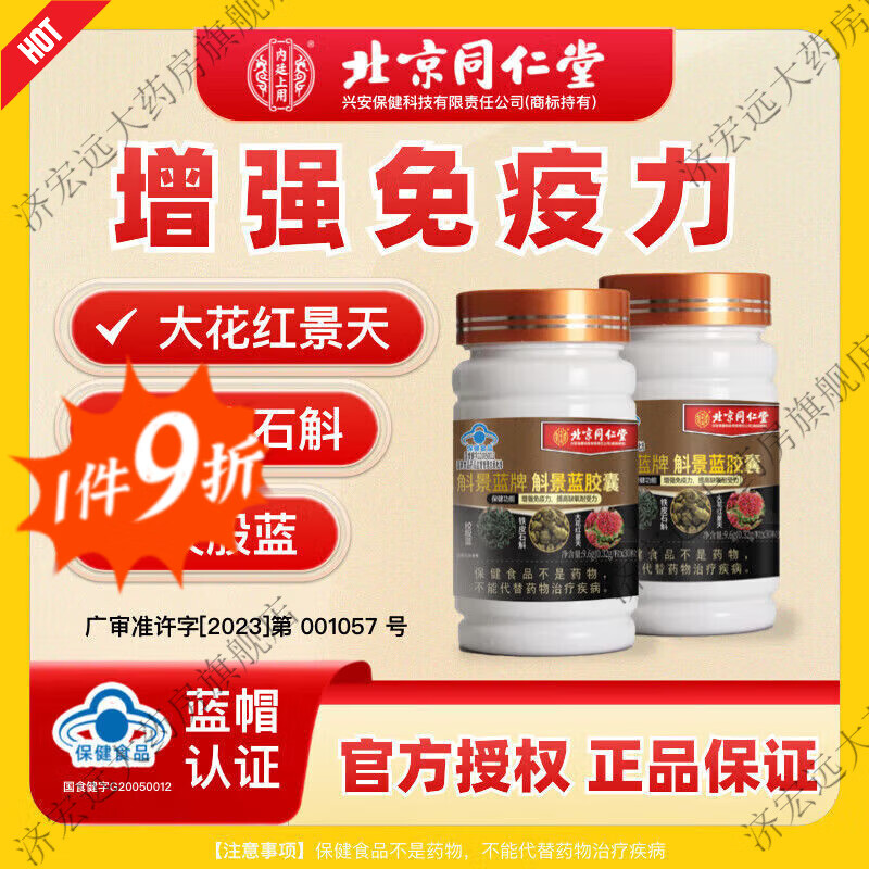 北京同仁堂免疫力低下男士北京同仁堂斛景蓝牌斛景蓝胶囊调节提高缺氧耐受力 3瓶【周期装】
