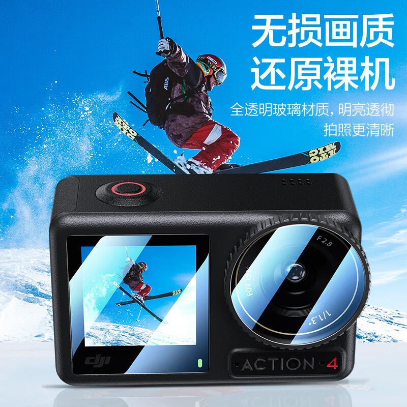 闪魔【甄选百货】 适用大疆Action4钢化膜 Action3相机钢化膜osmo新款 大疆Action4【无损像素|防刮】1套装