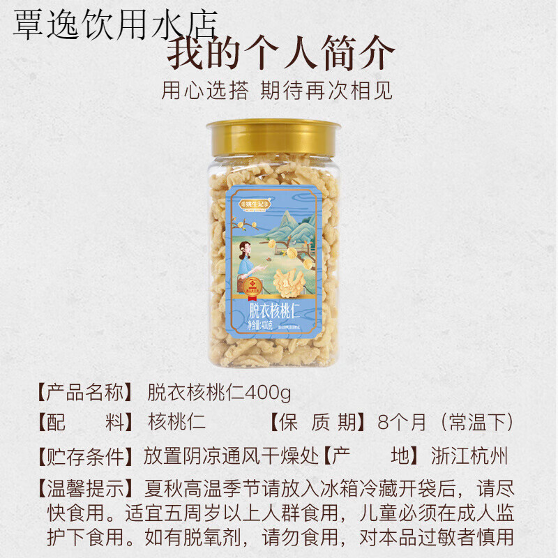 姚生记脱衣核桃仁400g原味无添加罐装去皮核桃仁孕 400g脱衣核桃仁(原味)