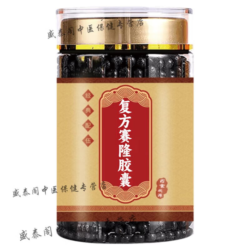 北京同仁堂复方赛隆胶囊赛龙的功效与作用官方正品正宗复方赛隆胶囊40粒药食 100-克发3瓶（买.2.送.1）塞隆