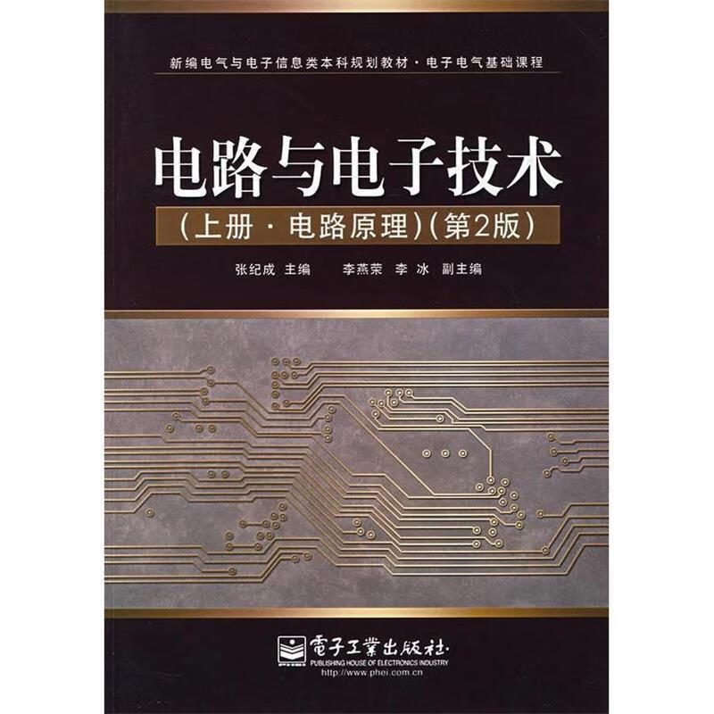 电路与电子技术，电路与电子技术朱伟兴第二版课后答案