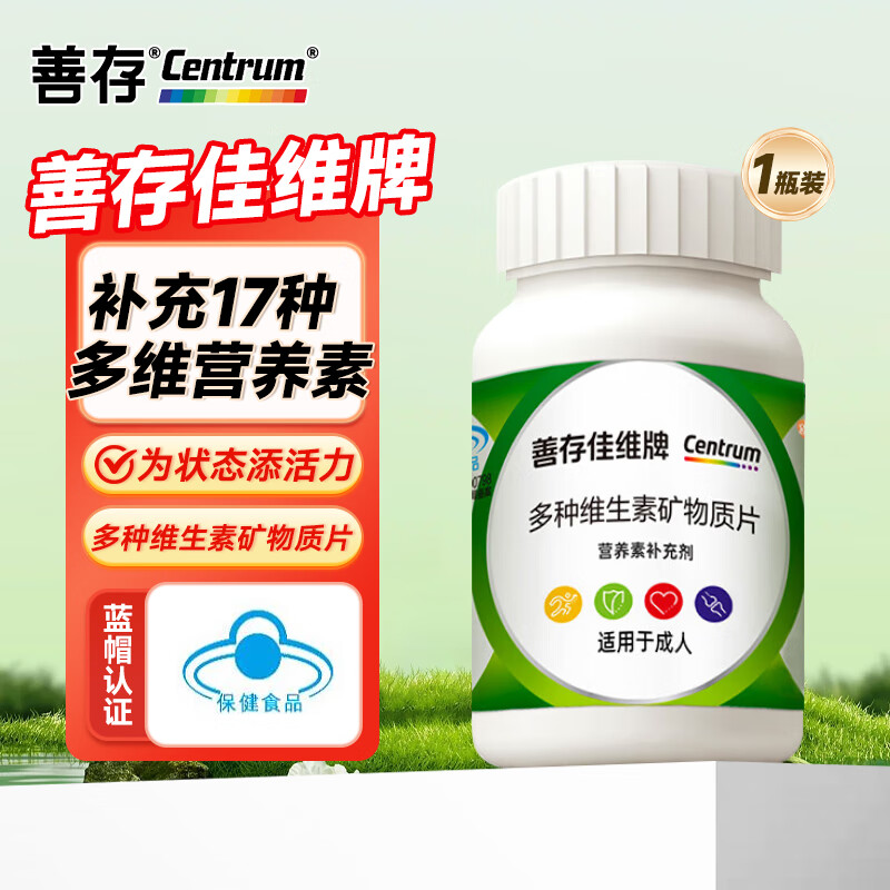 善存（CENTRUM）善存佳维复合维生素60片 多种维生素矿物质片 【1瓶】善存佳维片60粒