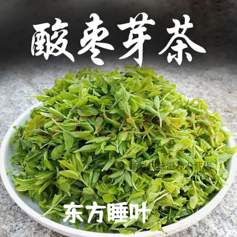北京同仁堂酸枣芽茶野生睡眠茶酸枣叶安神睡眠茶泰山酸枣叶嫩芽正品2025新茶 酸枣芽茶两袋装500g