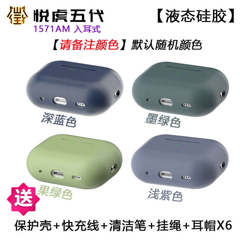 palazi悦虎五代洛达1571AM入耳式双麦降噪自适应华强北一拖三蓝牙耳机 悦虎1571AM【硅胶壳】 保护壳选择 京东折扣/优惠券