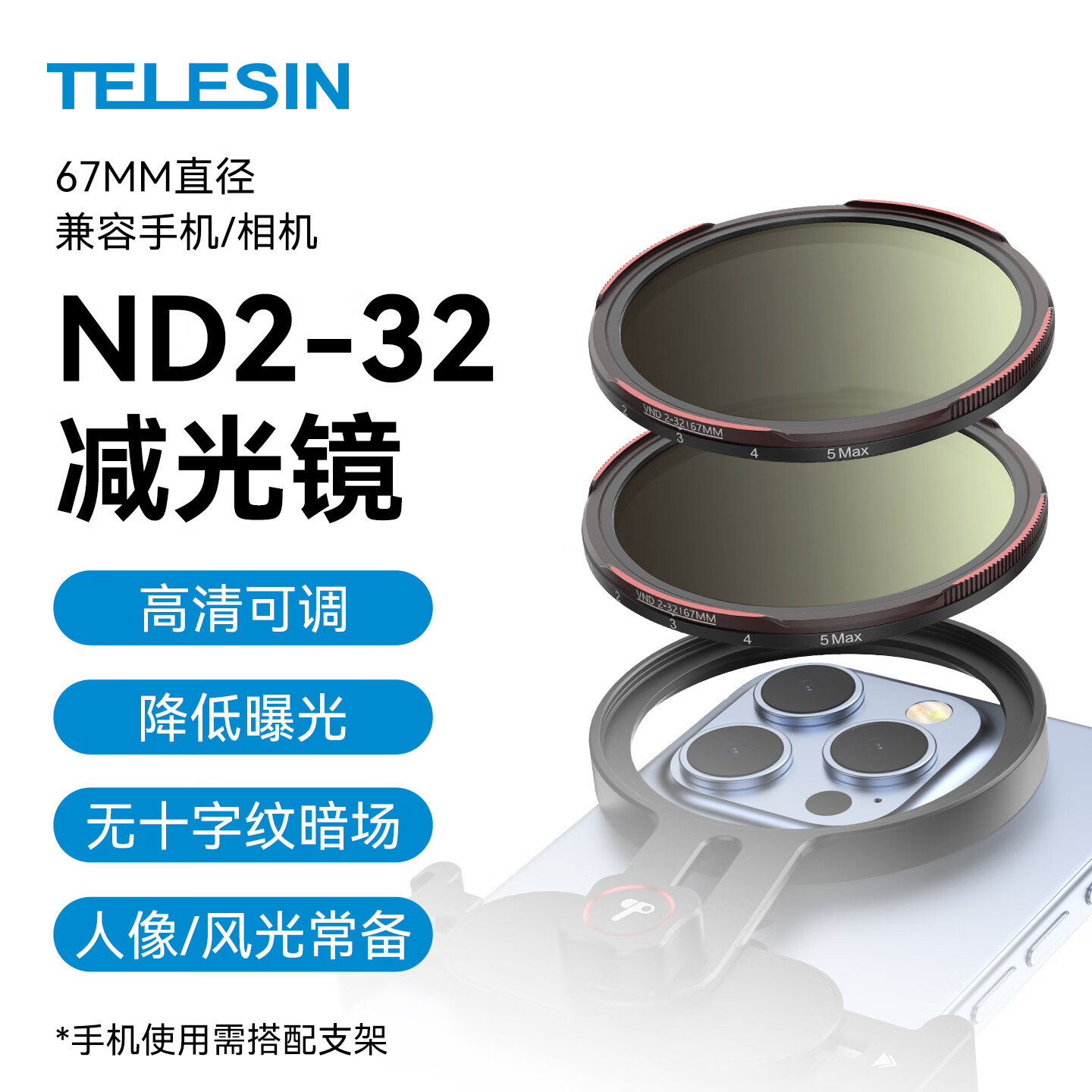 TELESIN（泰迅）67mm CPL偏振镜手机滤镜可调减光镜ND2-32可变nd套装UV镜星光镜微距柔光镜拍照适相机手机 67mm可调ND2-32减光镜（1-5档可调） （手机/相机）适配