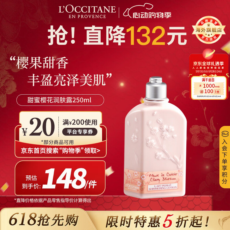 欧舒丹（L'OCCITANE）甜蜜樱花润肤露250ml樱花香氛持久保湿官方直售520礼物