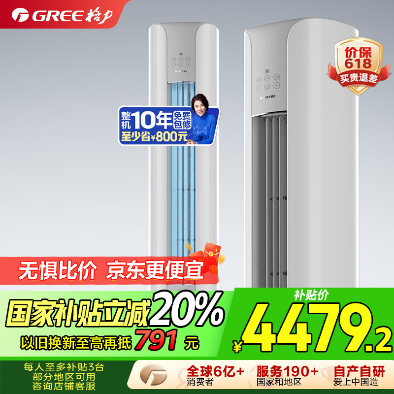 格力（GREE）2匹 云颜 新1级能效 客厅空调立式空调柜机 格力空调KFR-50LW/NhPa1BAj 以旧换新国家补贴