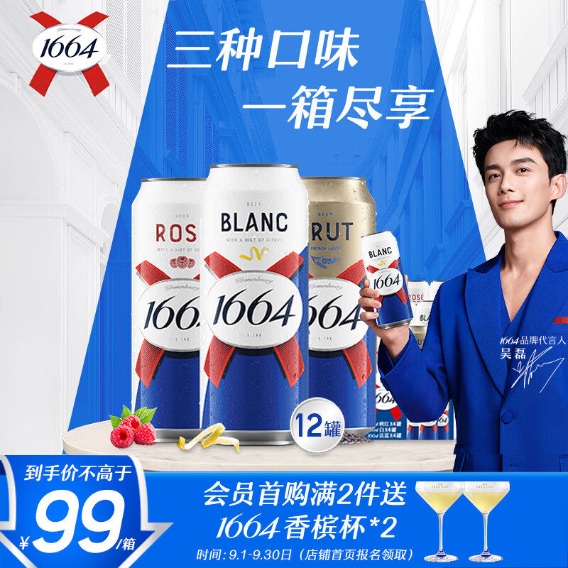 kronenbourg 1664三口味500ml*12罐(白啤+桃红+法蓝)精酿啤酒喜酒混合装中秋节送礼