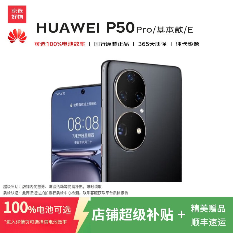 华为P50Pro P50 P50e二手华为手机 手机华为 鸿蒙系统 全网通 【P50E】颜色请备注 95新  8G+128G【电池效率100%】