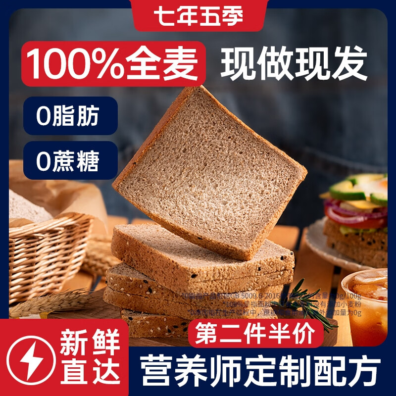 七年五季0脂肪面包吐司無(wú)糖精整箱粗糧黑純代餐飽腹早減 ??同步618價(jià)格 兩箱送0脂巧克力 600g