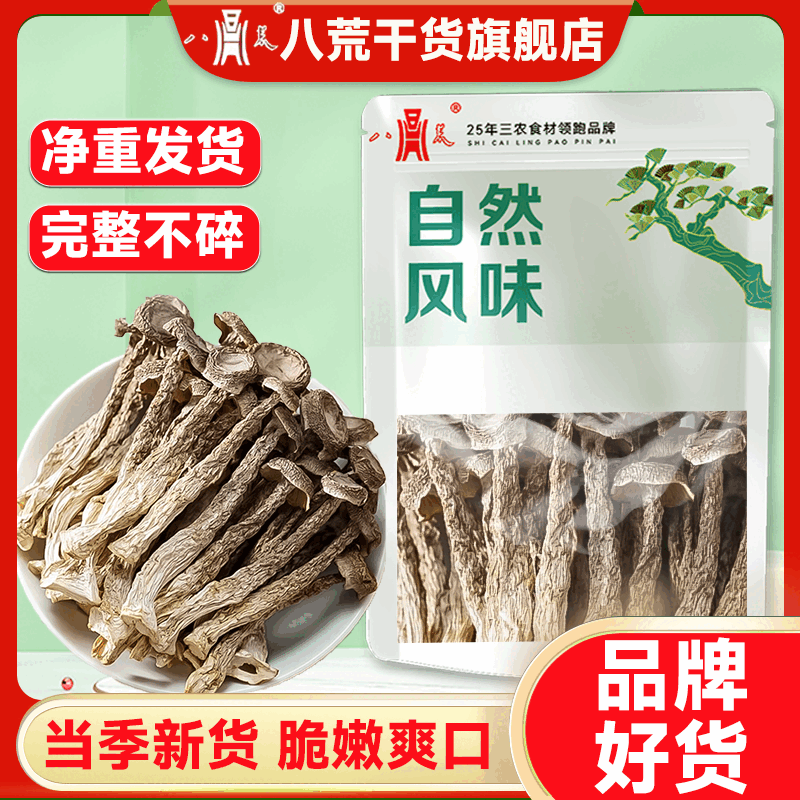 八荒鹿茸菇干貨整根鹿茸菌菇火鍋食材鹿耳菇煲湯批發(fā)精選鹿茸菇干 完整不碎半斤250g無干燥劑+無托盤