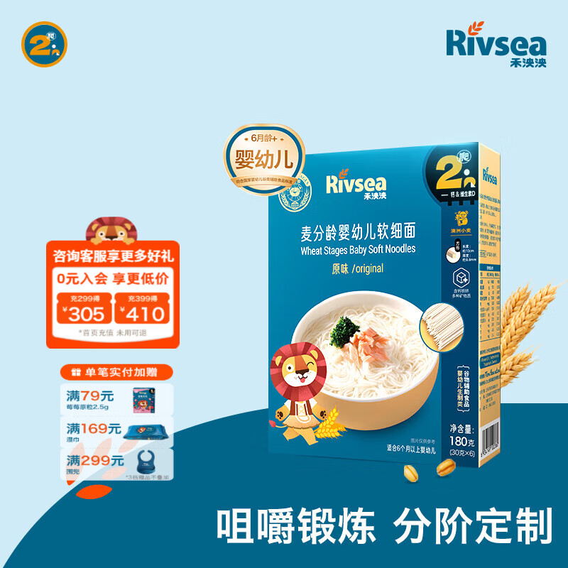 禾泱泱麦分龄面条6个月以上营养辅食面条 无添加食用盐白砂糖 儿童面条 2阶澳洲小麦强化钙轻软细面原味
