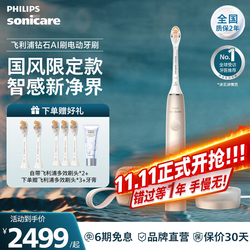 飞利浦 肖战推荐 电动牙刷AI刷锦鲤版