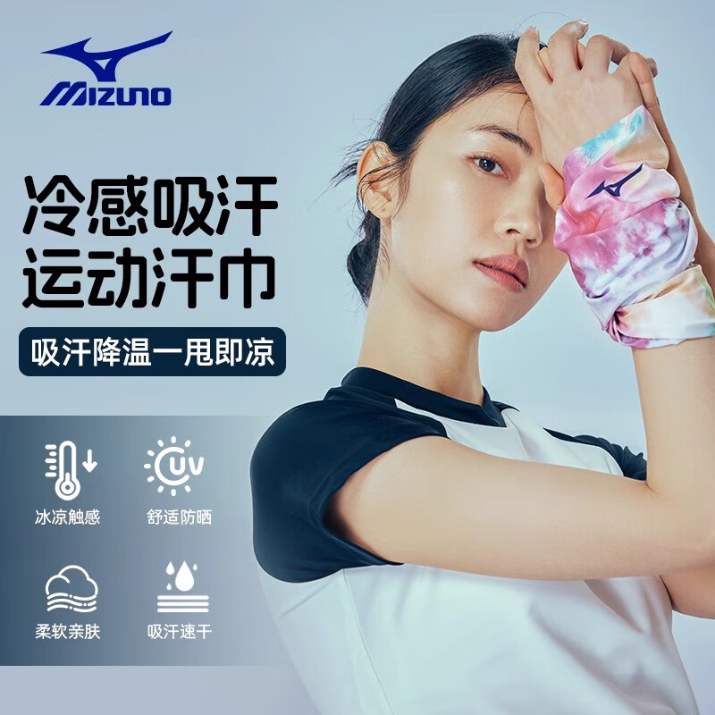美津浓运动擦汗巾手腕护腕夏季冷感吸汗速干跑步骑行健身专用夏季防晒 樱花粉【巨吸汗】一甩即凉