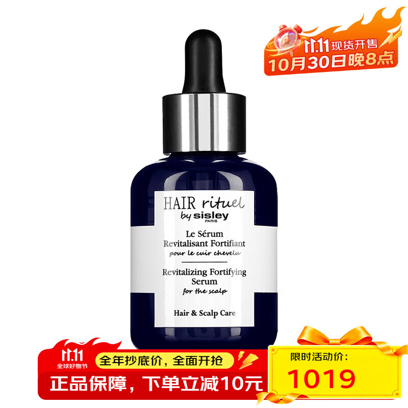 Sisley希思黎睿秀赋活强韧 钛黑瓶头皮精华60ml 