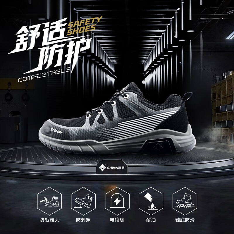 希玛劳保鞋男款非金属包头防砸防刺穿工地穿电绝缘透气耐磨防护安全鞋 灰蓝 45 京东折扣/优惠券