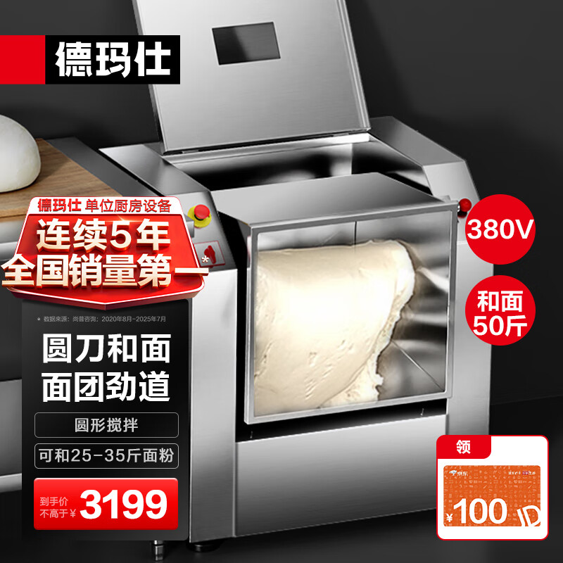 德玛仕(DEMASHI)圆刀和面机商用 全自动面粉搅拌机 多功能活面搅面揉面打面条机食堂包子馒头 一次和50斤面YF-HJ25-Y【380V】