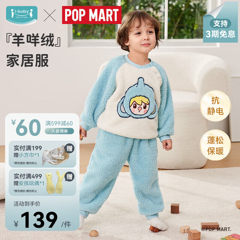 ibaby/英伦宝贝小甜豆联名儿童家居服套装秋冬中大童睡衣加厚加绒居家 管家小象 120 cm