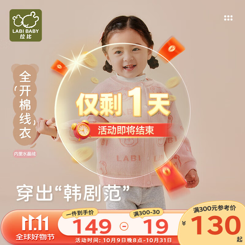 拉比男女童毛衣外套儿童针织衫开衫婴儿全开棉线衣2025秋冬1-6岁 粉红色 80 cm