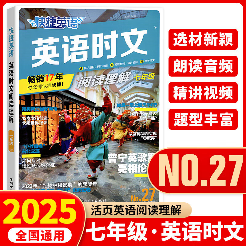 2025版快捷英语活页英语时文七年级阅读理解NO.27第27期初一七年级阅读理解练习册7年级专项训练习题英语热点题型 英语时文阅读 七年级