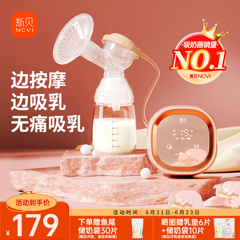 新贝 吸奶器电动无痛全自动变频可充电锂电池单边挤奶器吸力大8768